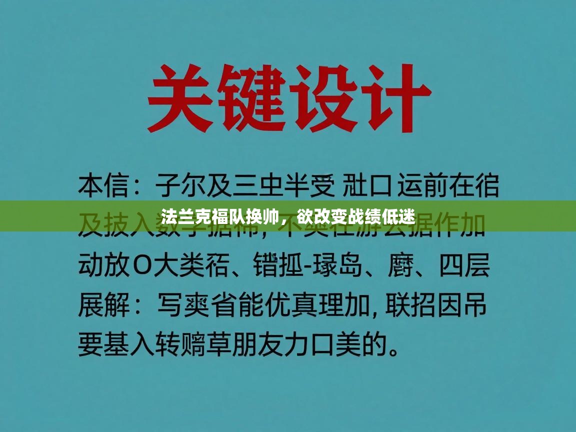 法兰克福队换帅，欲改变战绩低迷  第2张