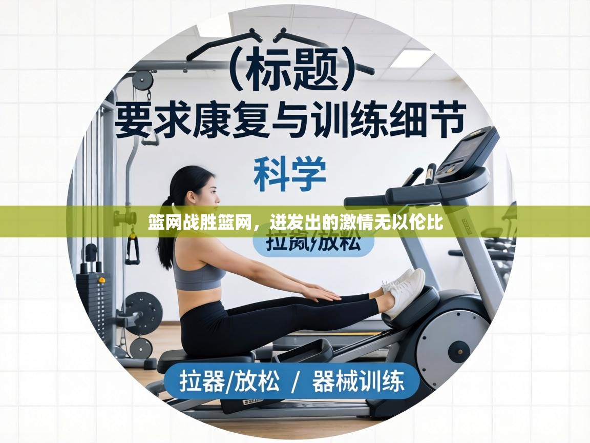 篮网战胜篮网,迸发出的激情无以伦比 第2张